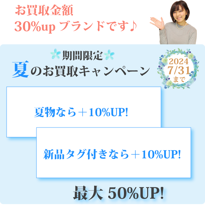 キジマタカユキ（KIJIMATAKAYUKI）はお買取金額30%アップブランド。2024年7月31までキジマタカユキ（KIJIMATAKAYUKI）を高価買取、夏のお買取キャンペーン特典