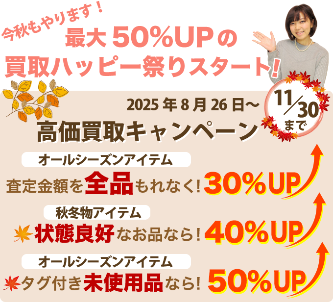 トモオ（TOMOO）を高価買取！最大50%アップのハッピー祭り開催中