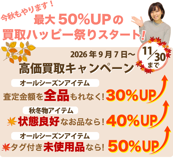 ハイドロゲン（HYDROGEN）を期間限定で高価買取！最大50%アップキャンペーン開催！買取ハッピー祭りスタート