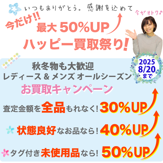 シアタープロダクツ(THEATRE PRODUCTS)を高価買取!最大50%アップのハッピー祭り開催