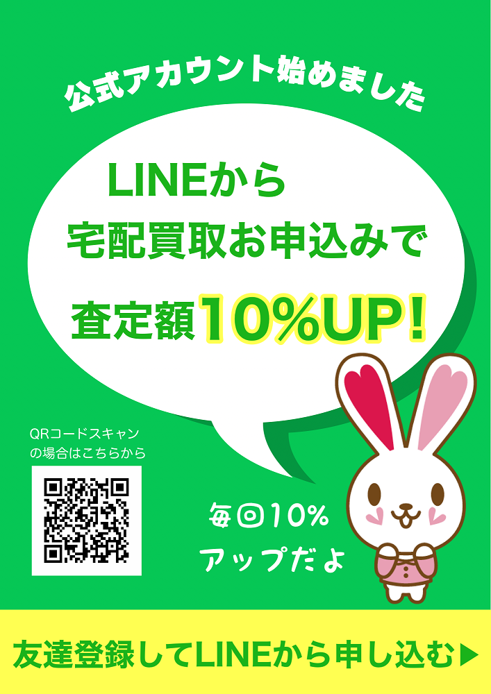ルルンランド公式LINEアカウントに友達登録する