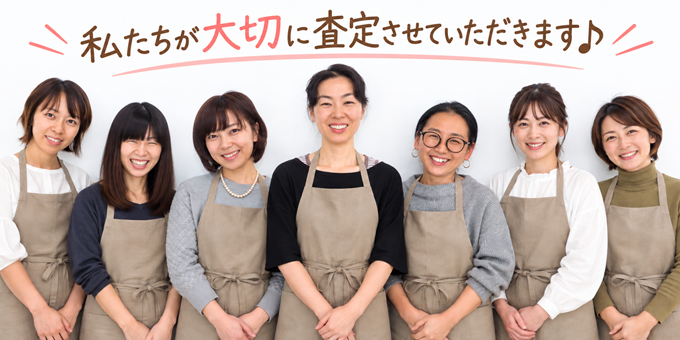 ルルンランドのスタッフより「私たち女性スタッフが大切に査定させていただきます！」